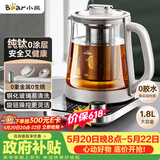 小熊（Bear）【价保618】纯钛养生壶煮茶壶煮茶器 炖煮一体多功能家用恒温煮水壶 1.8升大容量 YSH-E18K1