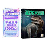 阳光宝贝恐龙大百科（彩图注音版）儿童硬壳精装绘本  