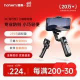 浩瀚卓越（hohem）XE 手机稳定器 手机云台 三轴云台稳定器 直播vlog神器 智能手持云台 1年质保