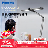 松下（Panasonic）阅读台灯AAAAA级护眼灯台灯护眼家用学习全光谱学生儿童学习爱目
