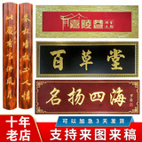 实木牌匾定制木雕木匾开业匾额定做仿古对联匾牌木质门头招牌雕刻