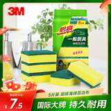 3M思高金刚砂洗碗布 5片装洗碗海绵百洁布厨房吸水经典款抹布G6215