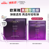 欧莱雅黑精华面膜补水5片保湿抗皱提亮护肤品化妆品520礼物