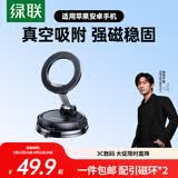 绿联车载手机支架汽车MagSafe磁吸真空吸附吸盘式中控台导航桌面专用支撑架适用苹果17华为小米手机