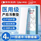 FIT MOMENT医用冷敷贴产妇顺剖通用会阴冷敷贴医用冰垫伤口消肿止痛物理降温