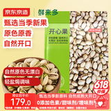 京东京造 鲜来多 大颗粒开心果1.8kg 无漂白每日坚果干果零食量贩装原味