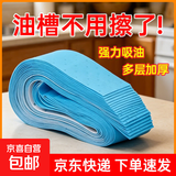 强力油烟机吸油棉家用通用适用于美的方太老板等油烟机厨房防油贴纸接油槽油盒过滤垫防油防水 7CM*90CM (1条装)