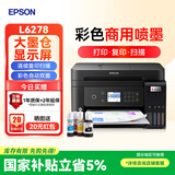 爱普生(EPSON)L6278 自动双面打印 连续扫描复印机彩色A4无线直连喷墨仓式一体机输稿器家用 L6178 升级款 L6278【3年保修 自动双面 输稿器 连续扫描】