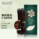 FLEUR COULEUR 香草荚烘焙马达加斯加香草精烘培兰夹天然豆荚大溪地香草膏法采 11-13cm5根 【实收6根】