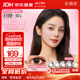 强生美瞳日抛妍妍棕色30片装475度彩色隐形眼镜自然【小鹿眼】母亲节