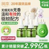 润本电蚊香液驱蚊液45ml*4瓶+1个加热器驱蚊防蚊液蚊香无香型