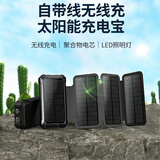 喜越太阳能充电宝20000毫安大容量3C认证户外三防2万移动电源5万适用于苹果华为小米手机快充通用电源 20000毫安户外三防+4面8W+自带4线+无线充