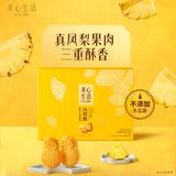 美心生活凤梨酥礼盒360g 台湾传统风味广东徐闻凤梨休闲零食