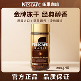 雀巢（Nestle）瑞士原产金牌黑咖啡无蔗糖醇香咖啡冻干咖啡速溶黑咖办公家享爆款 雀巢金牌 200g原味醇香效期28.1月