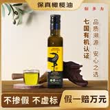 佰多力【保真橄榄油】有机特级初榨橄榄油250ml食用油