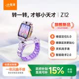 小天才儿童电话手表Z12 健康监测防水智能手表 小天才z12 儿童手表 GPS定位通话学生运动手表 Z12 流云紫【咨询客服送实物礼品】 旗舰新品