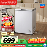 美菱141L单温家用冷柜低霜直冷定频一级能效-35°速冻机械控温彩钢面板BC/BD-141DT白国家补贴