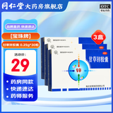 [宝珠牌（Baozhupai）]甘草锌胶囊 0.25g*30粒 3盒装