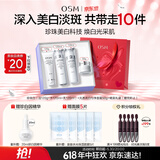 欧诗漫（OSM）珍珠白洁面爽肤水乳液面霜套装化妆品礼盒520送女朋友礼物