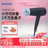 飞利浦（PHILIPS）电吹风机 3系小花筒 低温速干大功率 负离子护发黑蓝可折叠吹风机学生宿舍专用生日礼物520价保618