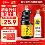 海天 生抽酱油1.9L+醋450ml组合装 味极鲜系列 【特级酱油】调味品组