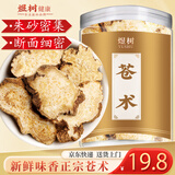 煜树 苍术100克 苍术片生苍术片仓术赤术青术仙术
