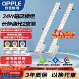 欧普照明（OPPLE）LED磁吸灯条吸顶灯替代光源模组灯盘改造灯板贴片 三色调光灯芯24W 光通量2200lm 2支装/