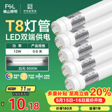 佛山照明T8灯管LED双端长0.6米12W日光色6500K5只装