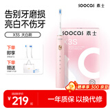 SOOCAS素士 电动牙刷X3S 成人情侣款美白声波震动牙刷礼盒 送男友 送女友 生日七夕礼物 X3S大白刷 少女粉【亮白更舒适】