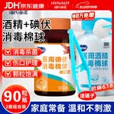 海氏海诺 75%医用酒精棉球碘伏棉球180粒 医用碘伏碘酒消毒液脱脂棉花球含镊子