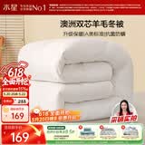 水星家纺被子澳洲羊毛冬季冬被芯冬季加厚被子被芯150x210cm约4.8斤