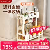 美厨（MAXCOOK）厨房调料置物架 多功能台面收纳置物架调味盒砧板刀具筷子放置架