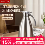 美厨（MAXCOOK）保温壶 304不锈钢真空热水瓶家用暖壶宿舍开水瓶2L本色银 MCH-478