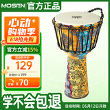 莫森（MOSEN）8英寸轻型非洲鼓 ABS材料儿童初学练习丽江手拍鼓 免调音琥珀黄