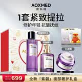 瑷科缦【紫磐紧致礼盒】抗皱修护紧致礼物送女友