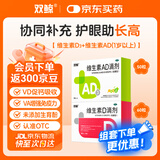 双鲸 维生素D滴剂400单位*60粒*1盒+维生素AD滴剂（胶囊型）50粒*1盒一岁以上 预防维生素A和D的缺乏症
