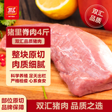 双汇冻猪里脊肉4斤冷冻生鲜猪肉猪柳肉猪里脊炒菜烧烤食材源头直发