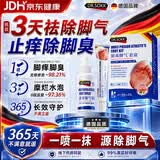 DR.SOKK脚气喷雾剂止痒脱皮烂脚丫去真菌感染狼毒软膏除脚臭治根克星非药