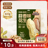 三只松鼠蒜香花生500g/袋 坚果炒货带壳炒制干果即食休闲零食品小吃