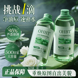 OHBT芦荟爽肤水500ml补水保舒缓修护去黄精华水提亮化妆湿敷水护肤品