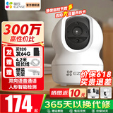 萤石 监控摄像头C6C CP1无线家用监控器Wifi高清室内360度云台旋转语音对讲  手机远程视频 CP1300万360°全景视角【高清版】 官方标配+30天云存储