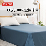 京东京造 60支长绒棉贡缎床单 A类纯棉床盖全棉床单单件 245x270cm 灰蓝