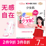 高洁丝【柔滑呵护】少女肌卫生巾240mm10片日用姨妈巾京东自营官方旗舰