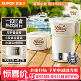 苏泊尔（SUPOR）便携式烧水壶 可折叠电水壶 迷你烧水杯旅行0.6L 养生冲奶 保温恒温电热水壶 SW-06J005