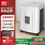 震旦（AURORA） 5级保密全自动碎纸机解放双手 无需值守（自动90张 持续60分钟 19L 可碎卡) AS90MQ