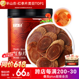 半山农 红参片100g 正宗长白山红人参非高丽参营养补品气血送长辈老年人