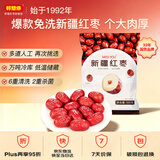 好想你miss you 新疆红枣500g 精选免洗即食红枣新疆特产