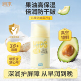 润本儿童面霜宝宝霜舒缓保湿滋润防皴润肤霜75g换季护肤敏肌适用3岁+