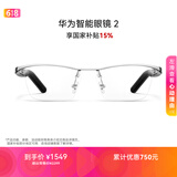 华为智能眼镜 2 蓝牙耳机 钛空眉架光学镜 AI语音助手/双耳立体声/手势控制/开放式耳机
