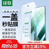 绿联【无尘仓秒贴】适用小米14钢化膜小米14手机膜 全覆盖超薄高清无黑边 防摔防指纹屏幕保护2套